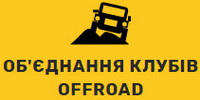 Об'єднання клубів Offroad
